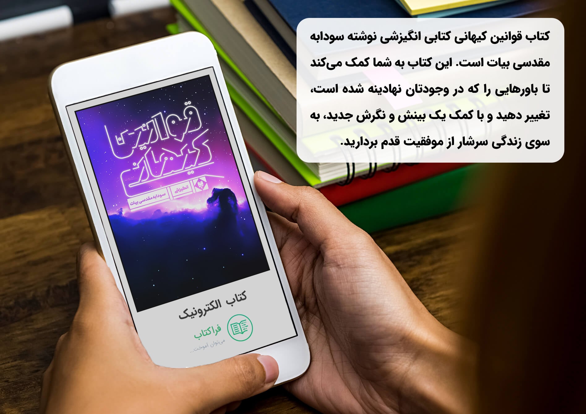 کتاب قوانین کیهانی pdf